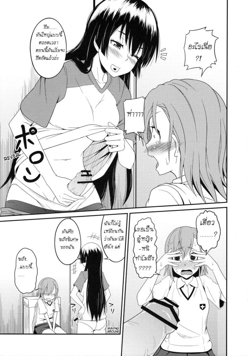 เพื่อนสาวมาชวนเสียว [Akino Nonomi] Toaru Saten to Railgun F (Toaru Kagaku no Railgun) หน้า 10