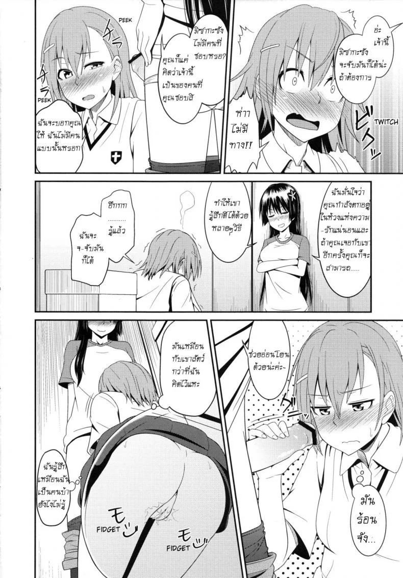 เพื่อนสาวมาชวนเสียว [Akino Nonomi] Toaru Saten to Railgun F (Toaru Kagaku no Railgun) หน้า 11