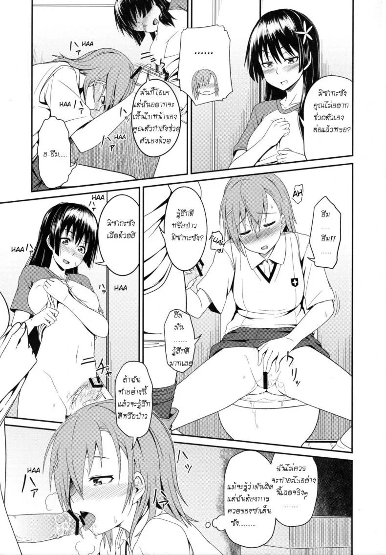 เพื่อนสาวมาชวนเสียว [Akino Nonomi] Toaru Saten to Railgun F (Toaru Kagaku no Railgun) หน้า 12