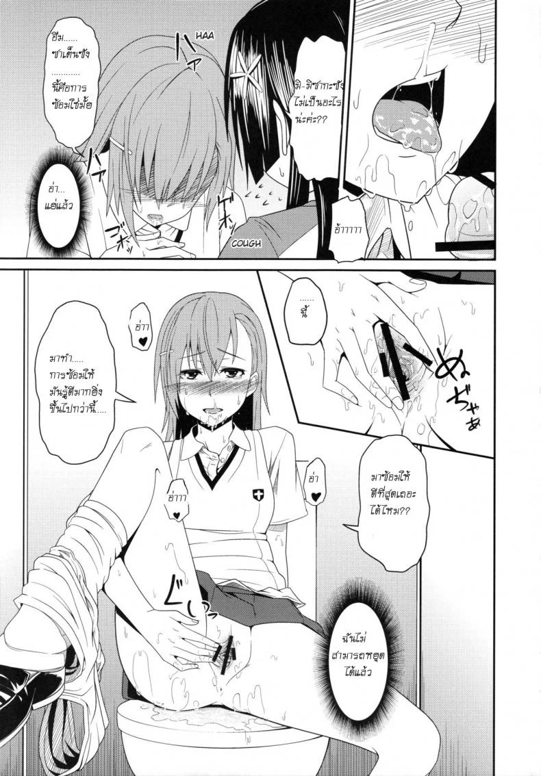 เพื่อนสาวมาชวนเสียว [Akino Nonomi] Toaru Saten to Railgun F (Toaru Kagaku no Railgun) หน้า 14