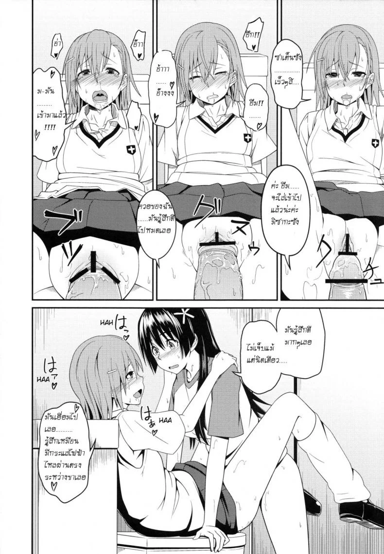 เพื่อนสาวมาชวนเสียว [Akino Nonomi] Toaru Saten to Railgun F (Toaru Kagaku no Railgun) หน้า 15