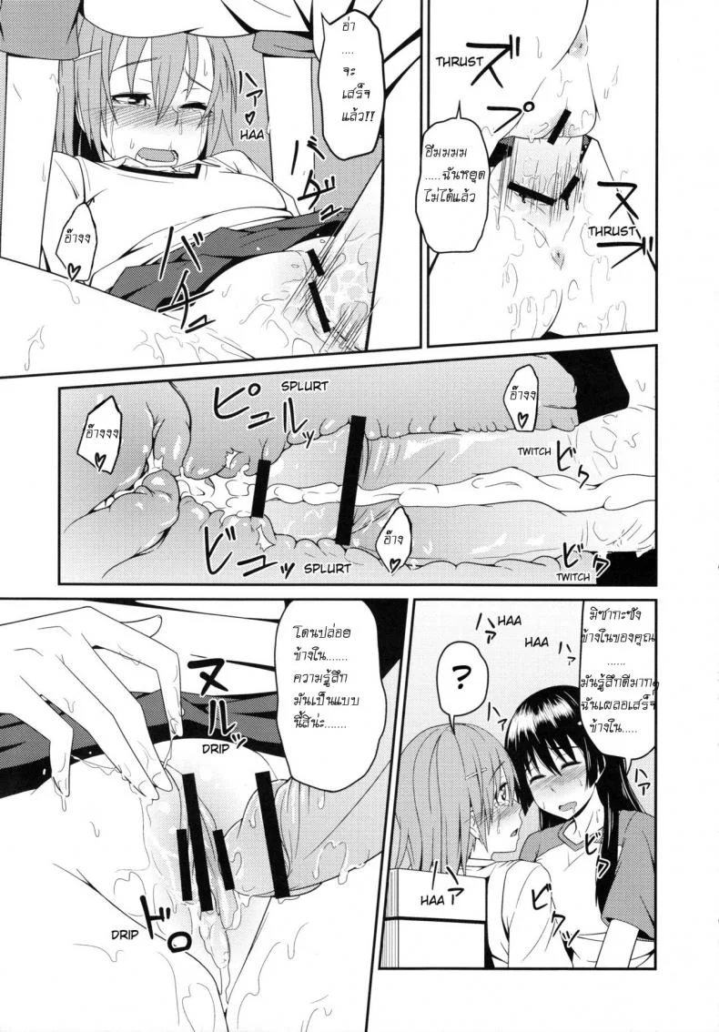 เพื่อนสาวมาชวนเสียว [Akino Nonomi] Toaru Saten to Railgun F (Toaru Kagaku no Railgun) หน้า 16