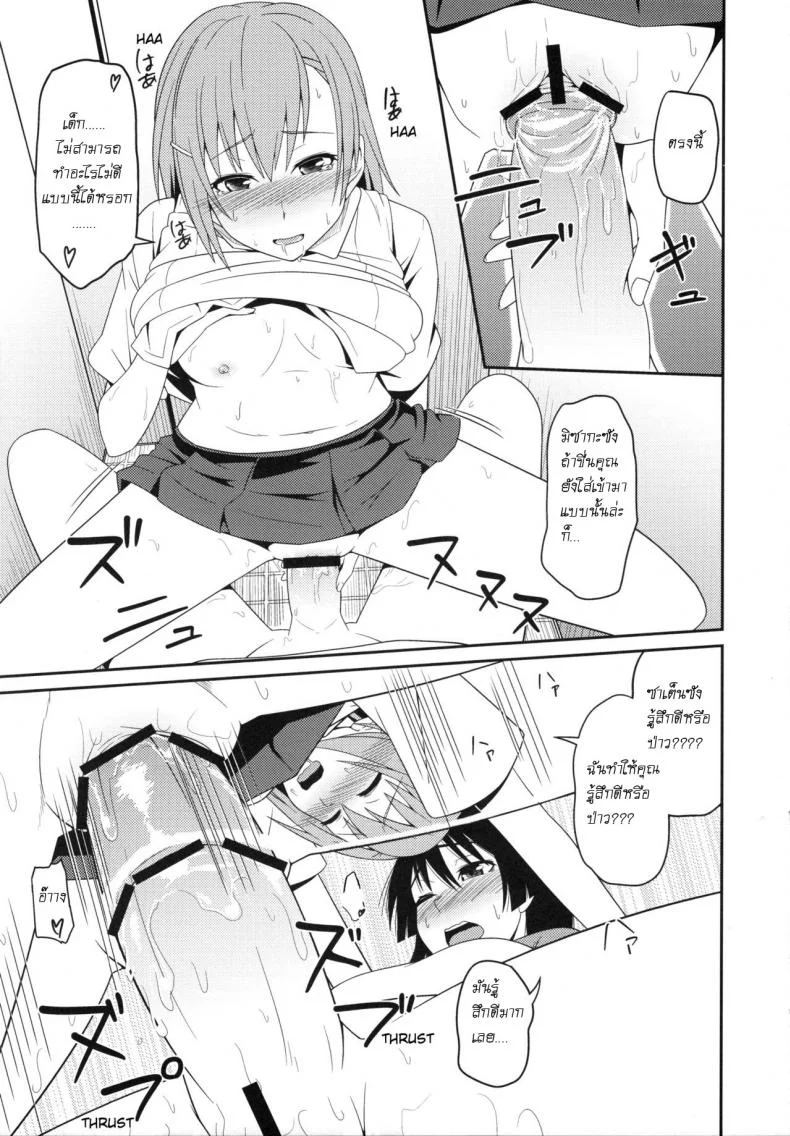 เพื่อนสาวมาชวนเสียว [Akino Nonomi] Toaru Saten to Railgun F (Toaru Kagaku no Railgun) หน้า 18