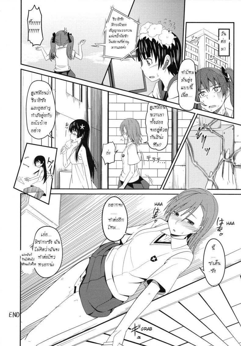 เพื่อนสาวมาชวนเสียว [Akino Nonomi] Toaru Saten to Railgun F (Toaru Kagaku no Railgun) หน้า 21