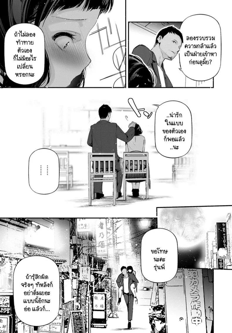 เสน่ห์ของเธอ [JAKE] My Little Lady หน้า 5
