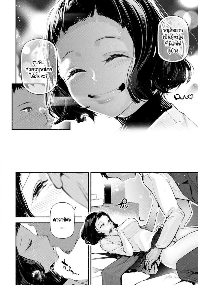 เสน่ห์ของเธอ [JAKE] My Little Lady หน้า 8
