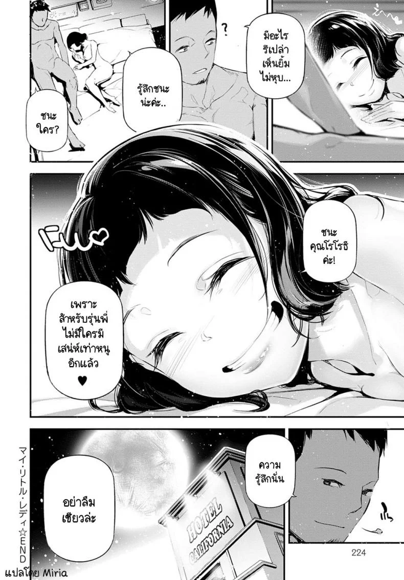 เสน่ห์ของเธอ [JAKE] My Little Lady หน้า 24