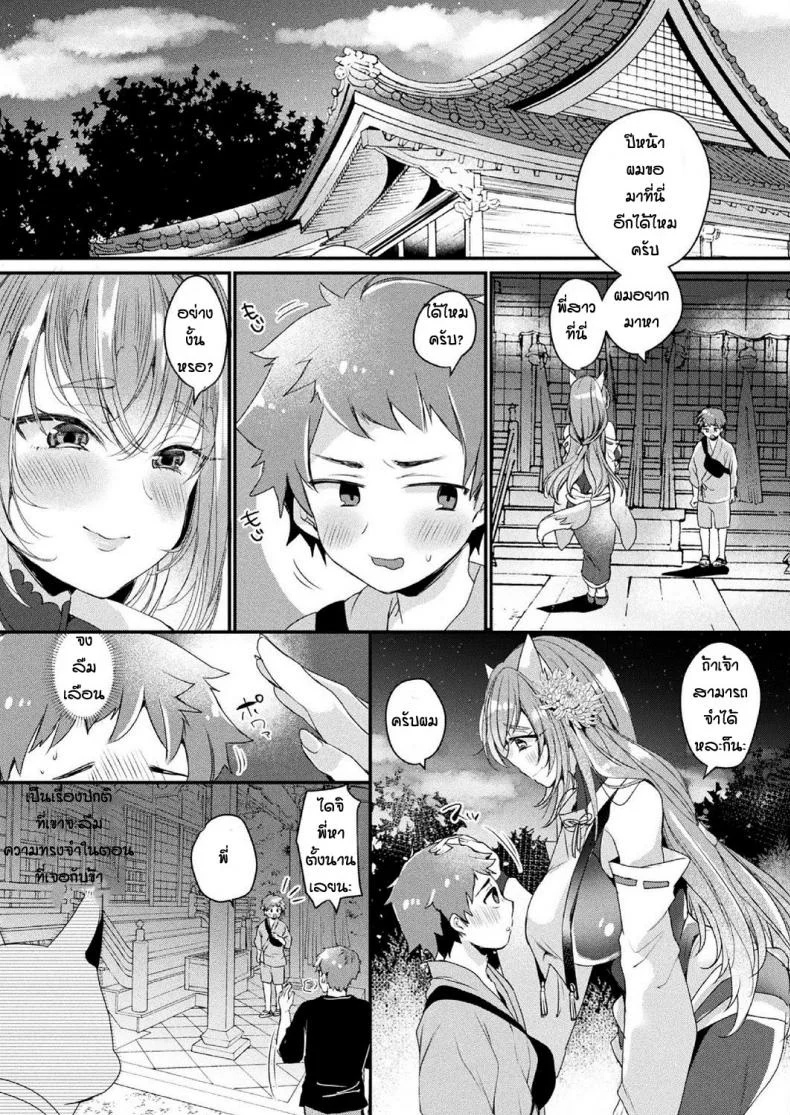งานเทศกาลฤดูใบไม้ร่วง [Kirekawa] Wasurerarenai aki matsuri หน้า 19