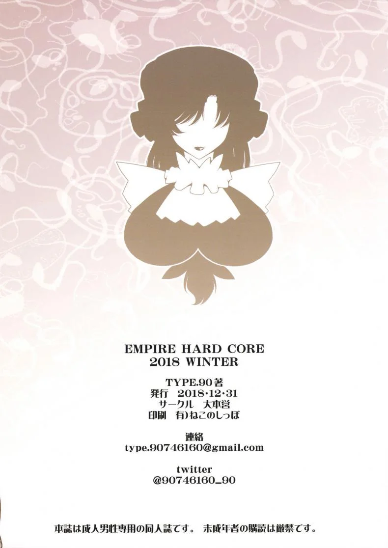 บทเรียนสุดหรรษากับคุณแมกโครเฟจ [Daihonei (TYPE.90)] EMPIRE HARD CORE 2018 WINTER (Hataraku Saibou) หน้า 27