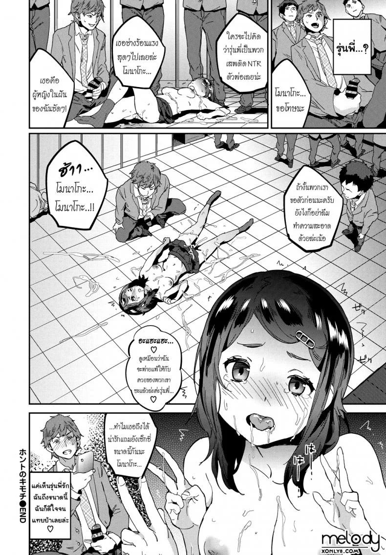 ครั้งหนึ่งในชีวิต [Akuma] Honto no Kimochi | Our True Feelings หน้า 10