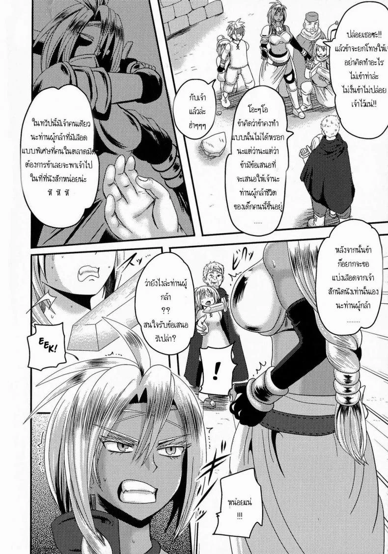 เจ้าหญิงพลาดท่า [Akuochisukii Sensei] Onna Yuusha Regina - Harami Ochi No Haiboku Acme หน้า 4