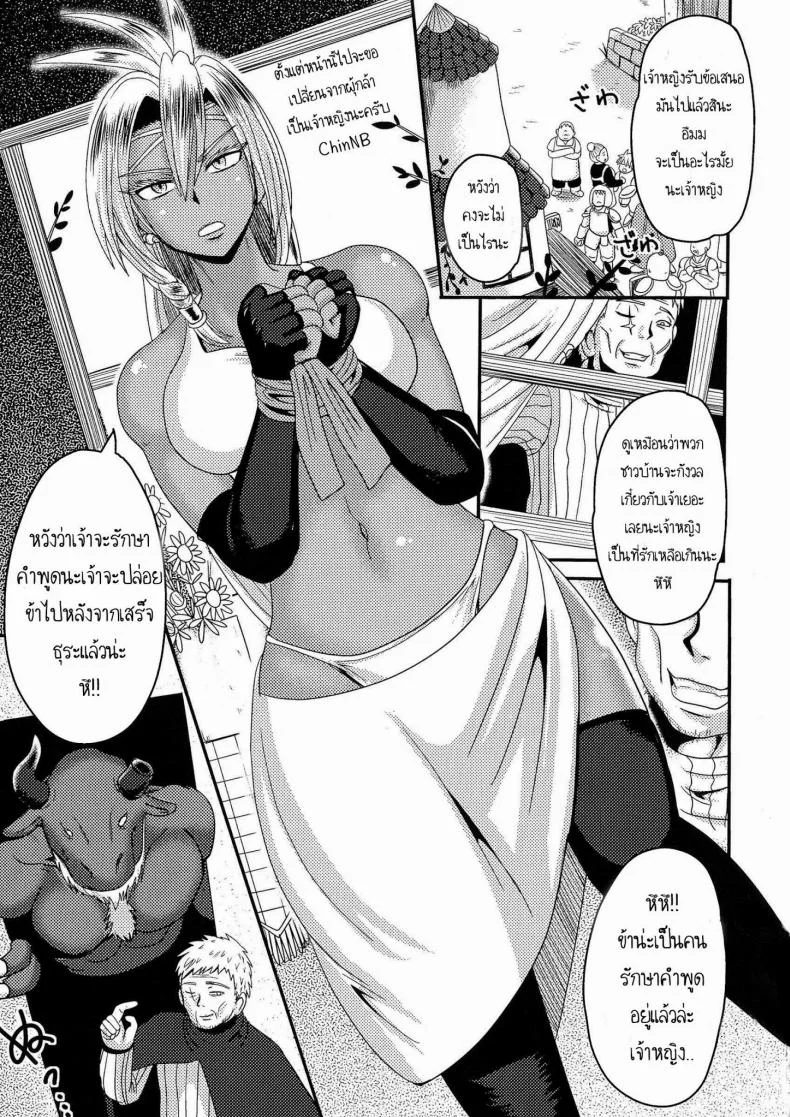 เจ้าหญิงพลาดท่า [Akuochisukii Sensei] Onna Yuusha Regina - Harami Ochi No Haiboku Acme หน้า 5