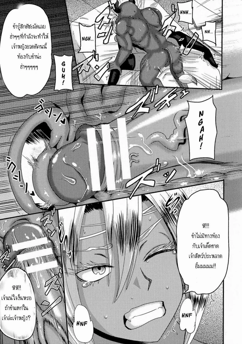เจ้าหญิงพลาดท่า [Akuochisukii Sensei] Onna Yuusha Regina - Harami Ochi No Haiboku Acme หน้า 9