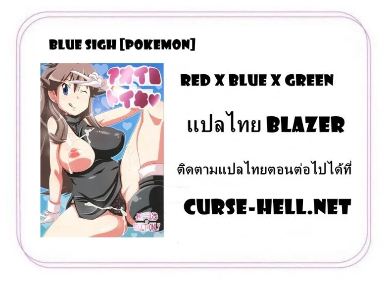 โปเกมอนโก [Akusei-Shinseibutsu (Nori)] Aoirotoikโปเกมอนโก บ้านเรด หน้า 19