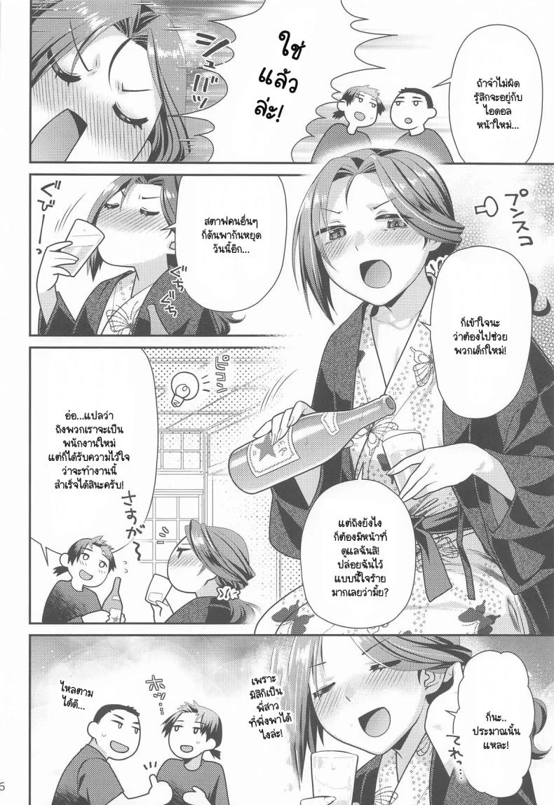 ความลับของไอดอล ณ บ่อน้ำพุร้อน [Nekomata naomi] Aidoru hitō zanmai sutaffugaoishikuitadakimashita หน้า 4