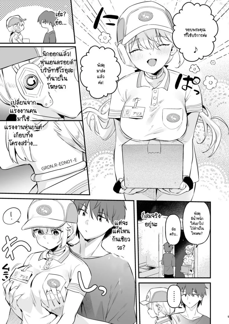 หุ่นตี๋น้อยอัพเกรด [Ushinomiya (Ushinomiya)] Doll Muchi na Jinzou Otome-tachi haitatsuin Arisu-hen หน้า 6