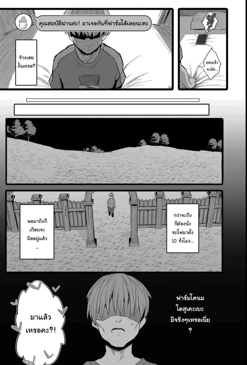 เป้าหมายใหม่ในชีวิต (NoriPachi) หน้า 6