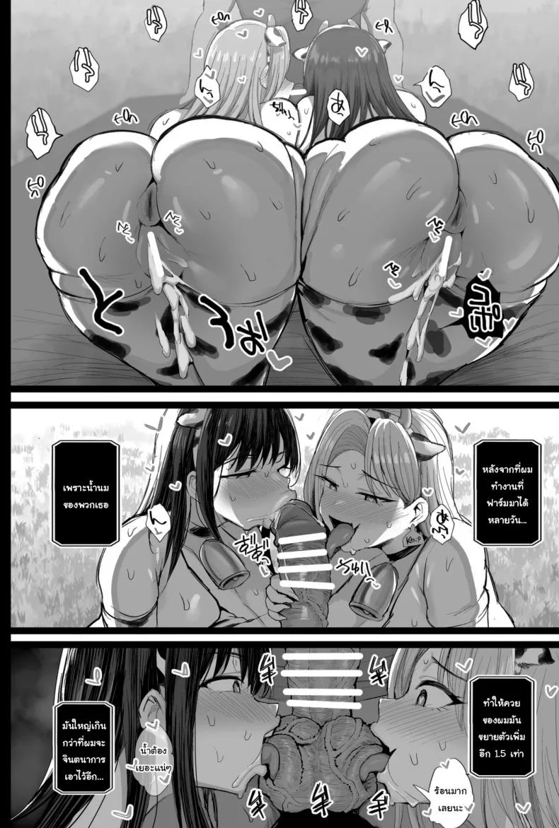เป้าหมายใหม่ในชีวิต (NoriPachi) หน้า 35
