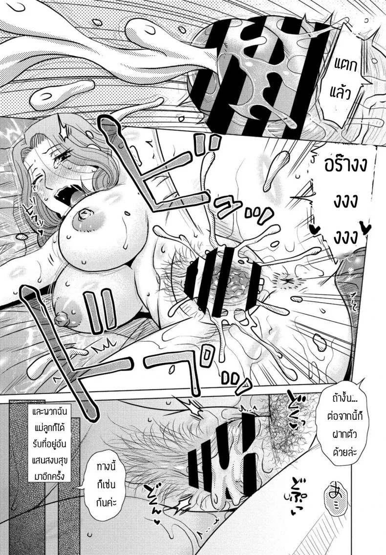 วันวานอันแสนวิเศษ [Kurumiya Mashimin] Mekake tsume หน้า 19