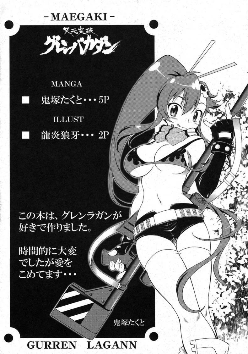 โยโกะสอนเชิงชาย [Alice-Do (Onizuka Takuto)] Tengen Toppa Gurren Bakadan (Tengen Toppa Gurren Lagann) หน้า 4