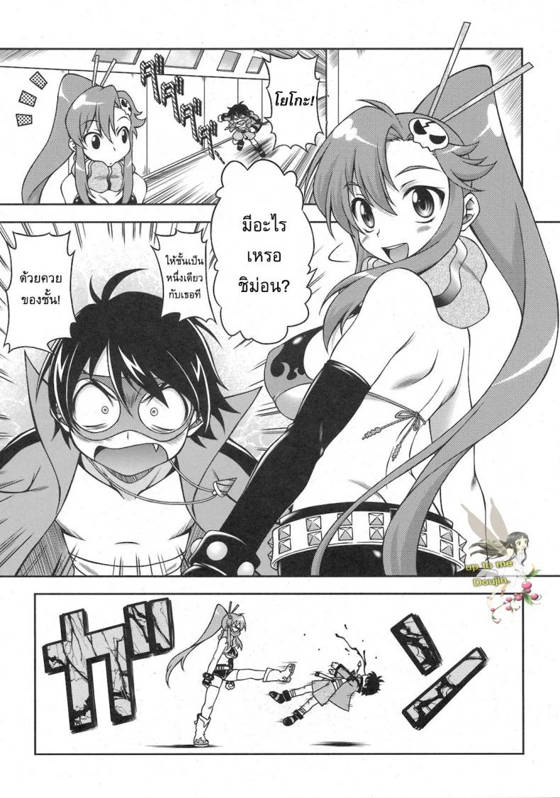 โยโกะสอนเชิงชาย [Alice-Do (Onizuka Takuto)] Tengen Toppa Gurren Bakadan (Tengen Toppa Gurren Lagann) หน้า 5