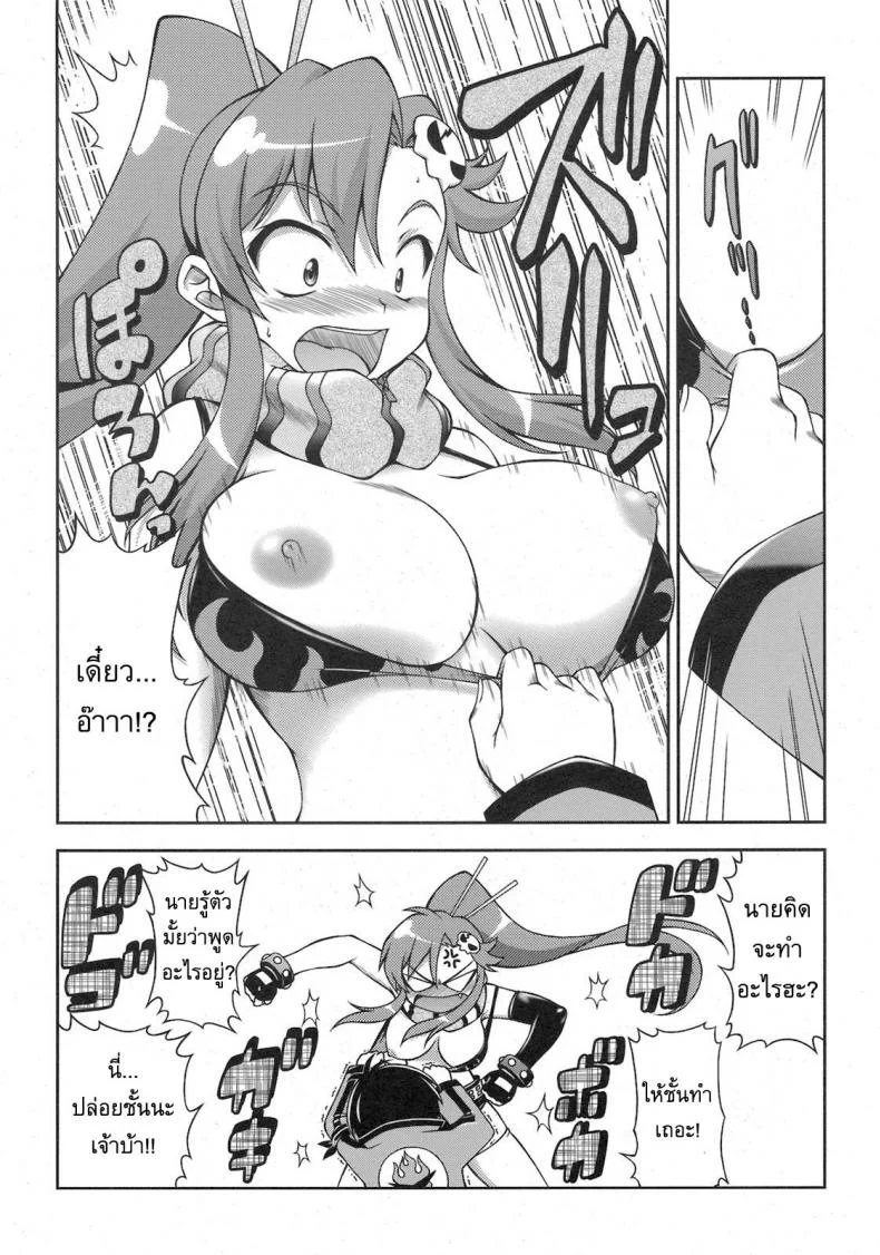โยโกะสอนเชิงชาย [Alice-Do (Onizuka Takuto)] Tengen Toppa Gurren Bakadan (Tengen Toppa Gurren Lagann) หน้า 6