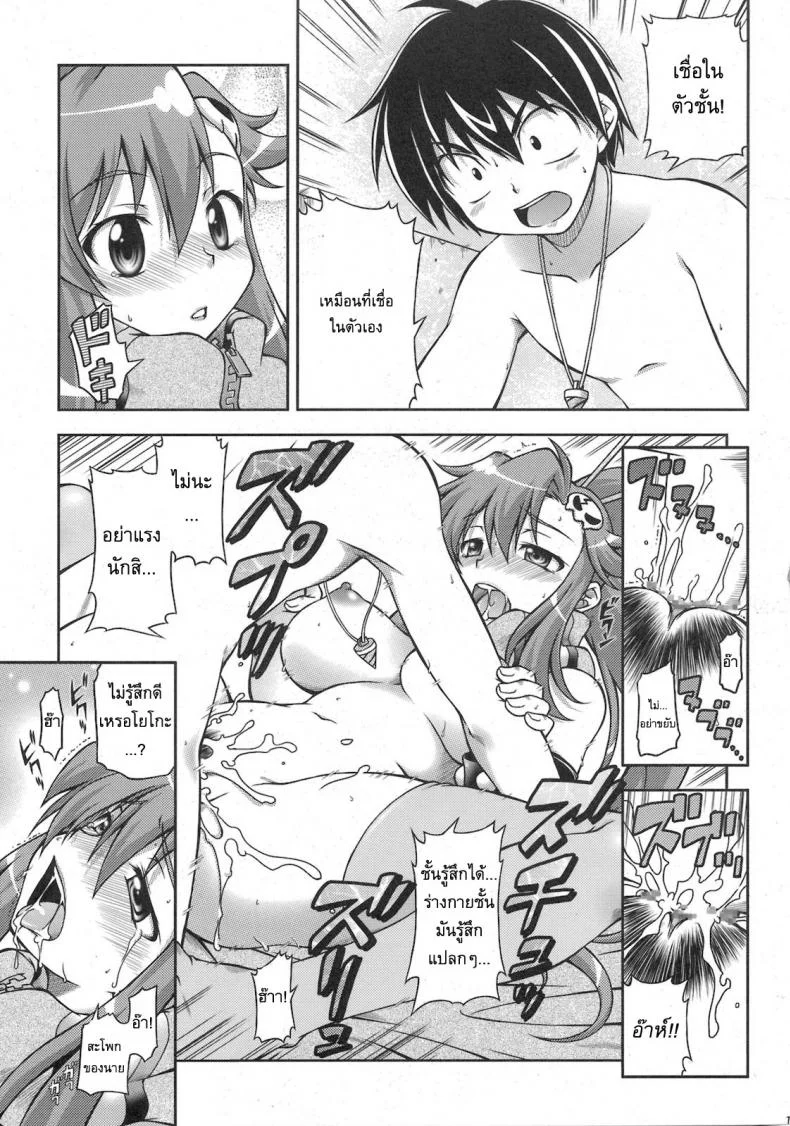 โยโกะสอนเชิงชาย [Alice-Do (Onizuka Takuto)] Tengen Toppa Gurren Bakadan (Tengen Toppa Gurren Lagann) หน้า 19