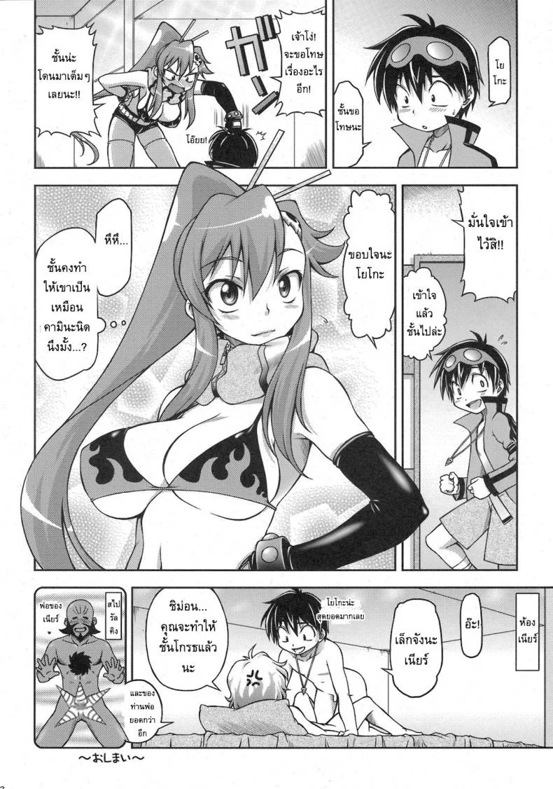 โยโกะสอนเชิงชาย [Alice-Do (Onizuka Takuto)] Tengen Toppa Gurren Bakadan (Tengen Toppa Gurren Lagann) หน้า 22