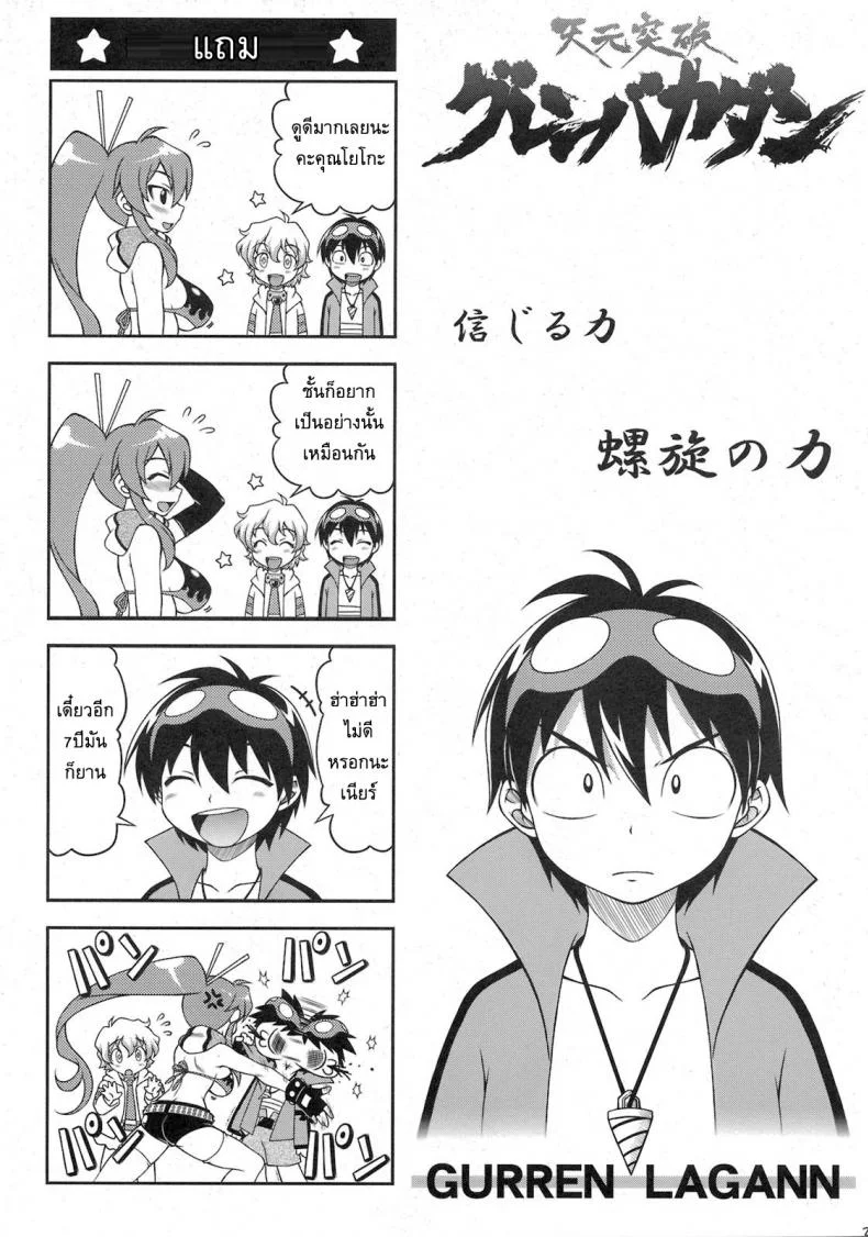 โยโกะสอนเชิงชาย [Alice-Do (Onizuka Takuto)] Tengen Toppa Gurren Bakadan (Tengen Toppa Gurren Lagann) หน้า 23