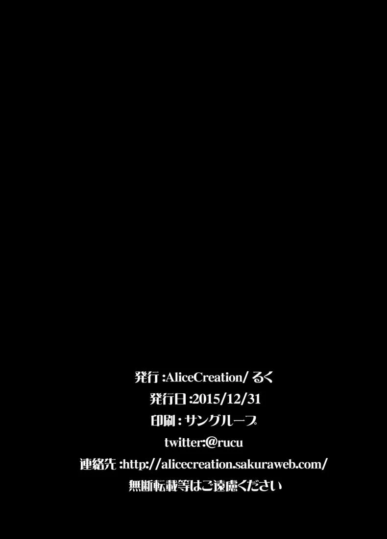 บังคับพี่ข่มขืนน้อง [AliceCreation (Ruku)] Dorothy Leona Kyousei Ketsugou (PriPara) หน้า 25