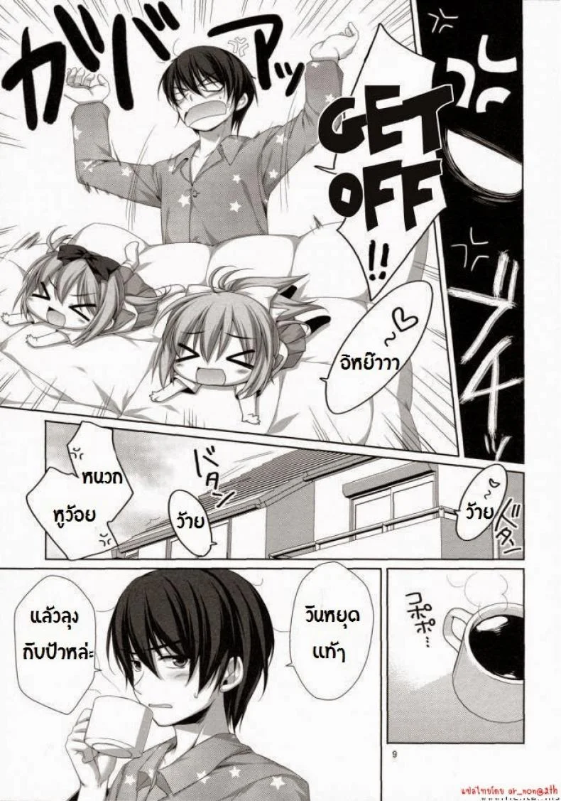 พี่ชายกับน้องสาวแฝด [Alpha] Falling For My Twin Cousins (Alpha To Yukaina Nakamatachi) หน้า 5