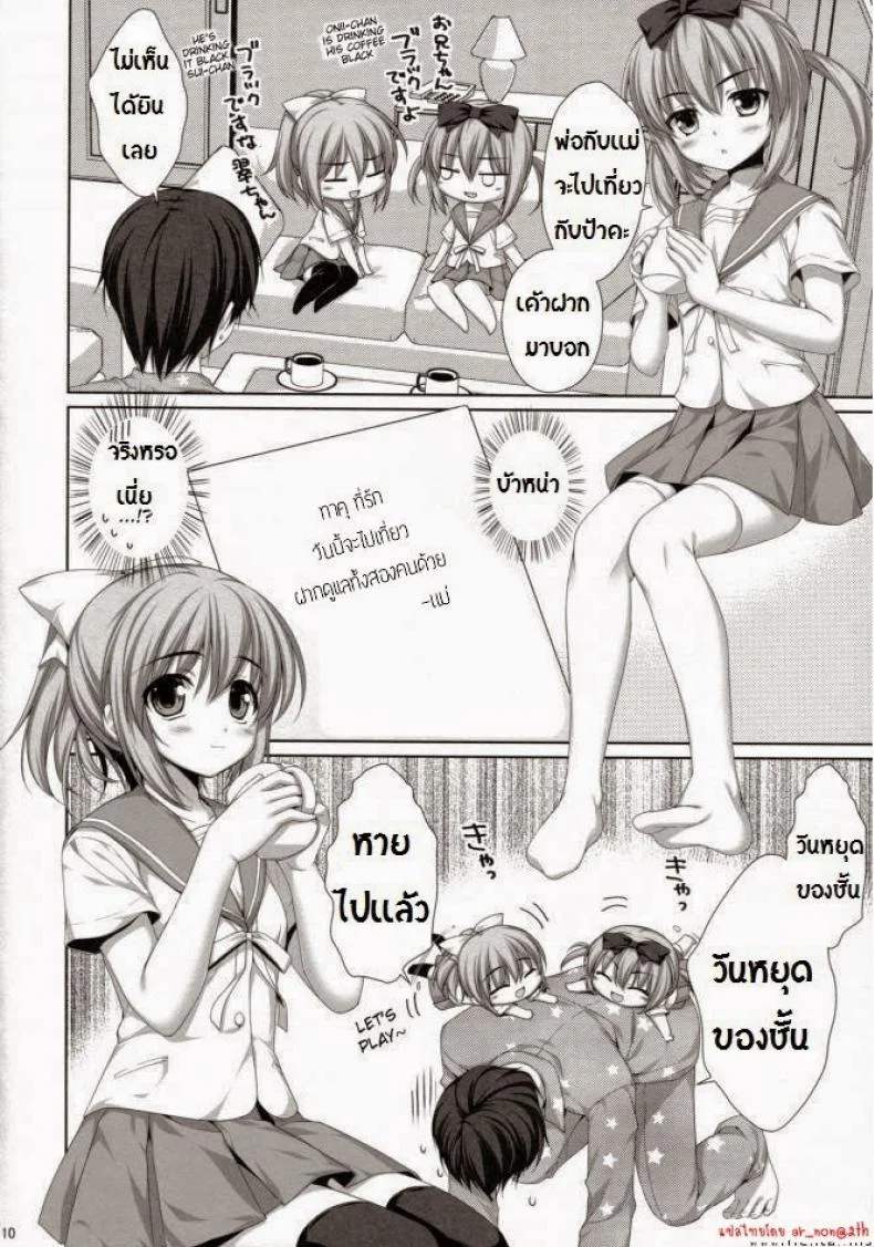 พี่ชายกับน้องสาวแฝด [Alpha] Falling For My Twin Cousins (Alpha To Yukaina Nakamatachi) หน้า 6