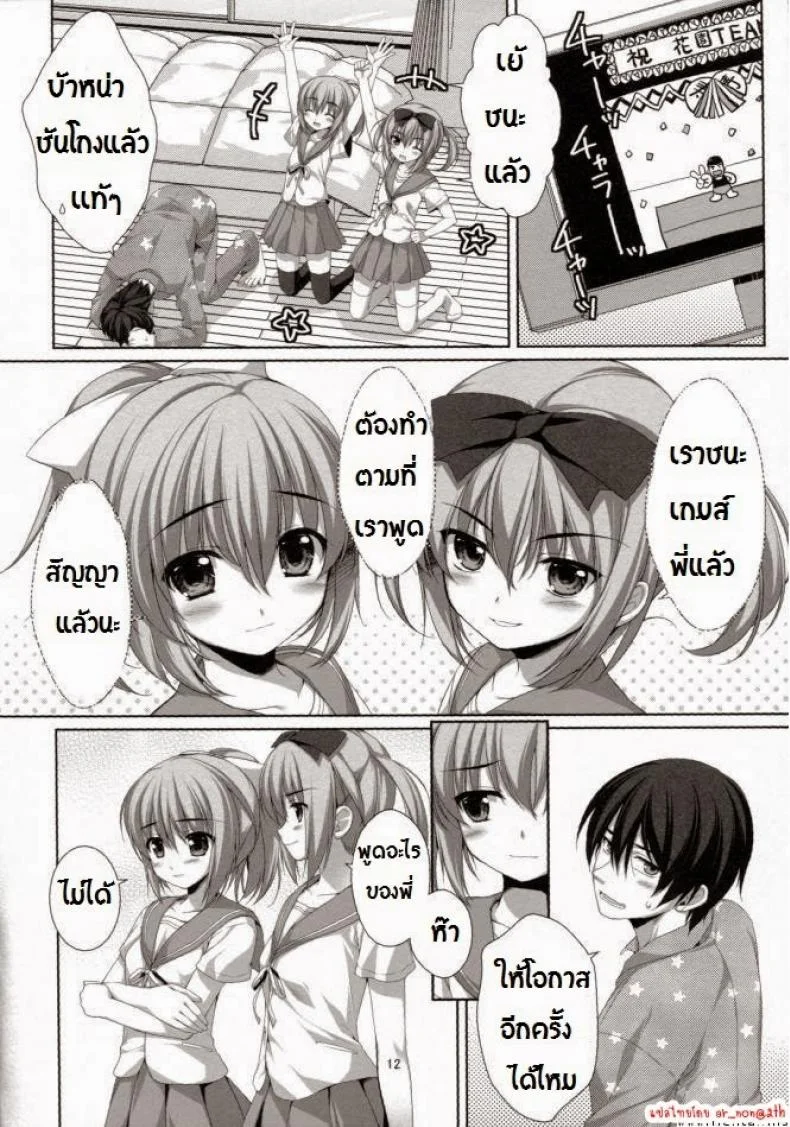 พี่ชายกับน้องสาวแฝด [Alpha] Falling For My Twin Cousins (Alpha To Yukaina Nakamatachi) หน้า 8