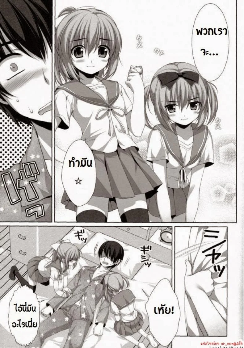 พี่ชายกับน้องสาวแฝด [Alpha] Falling For My Twin Cousins (Alpha To Yukaina Nakamatachi) หน้า 9