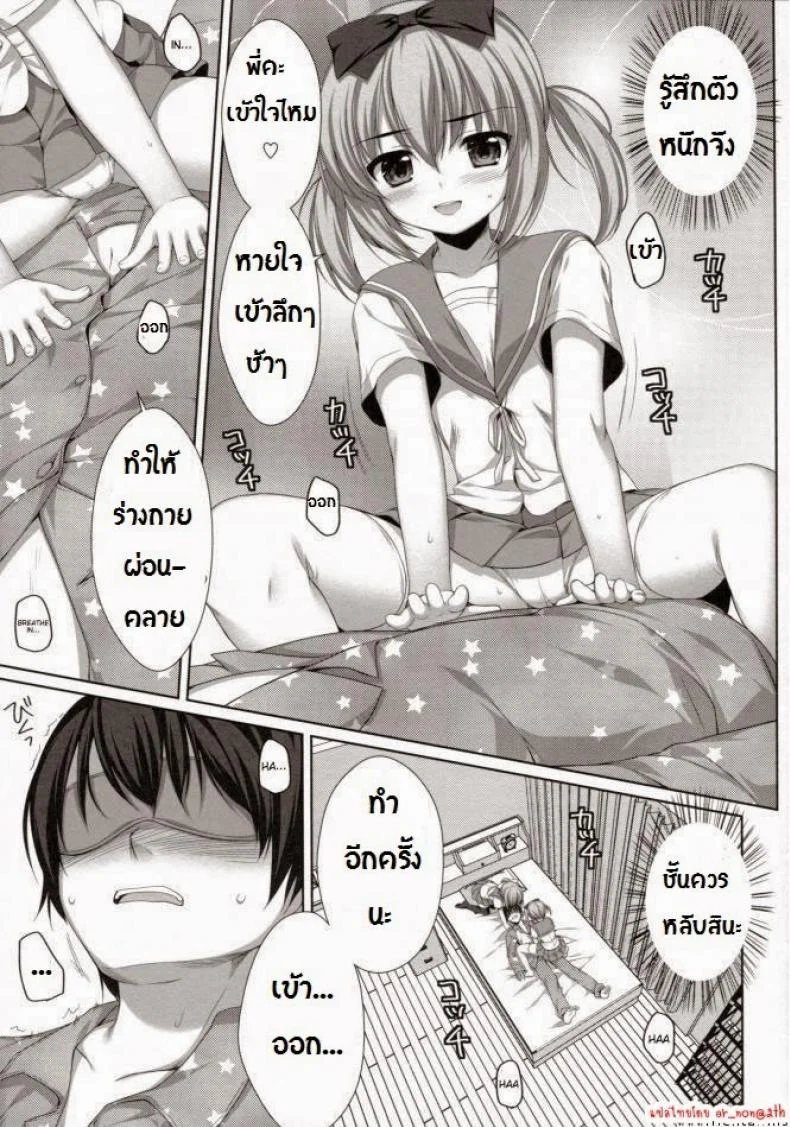 พี่ชายกับน้องสาวแฝด [Alpha] Falling For My Twin Cousins (Alpha To Yukaina Nakamatachi) หน้า 11