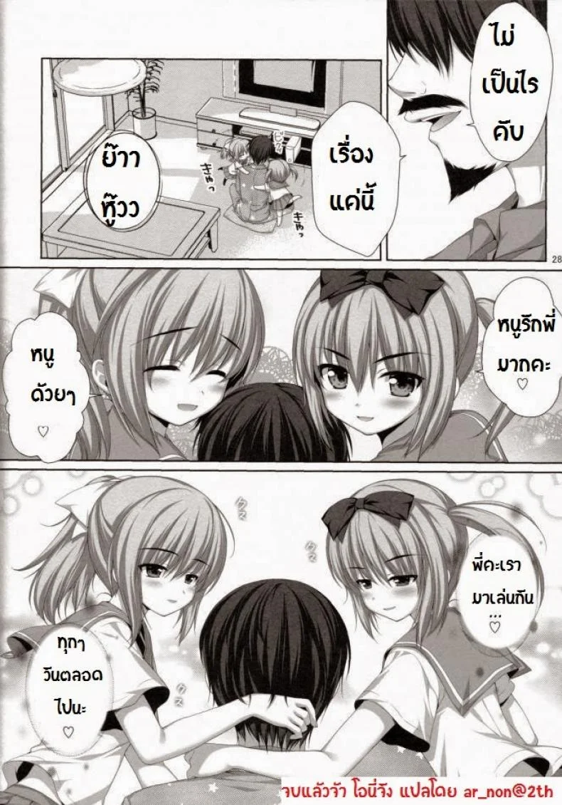 พี่ชายกับน้องสาวแฝด [Alpha] Falling For My Twin Cousins (Alpha To Yukaina Nakamatachi) หน้า 24