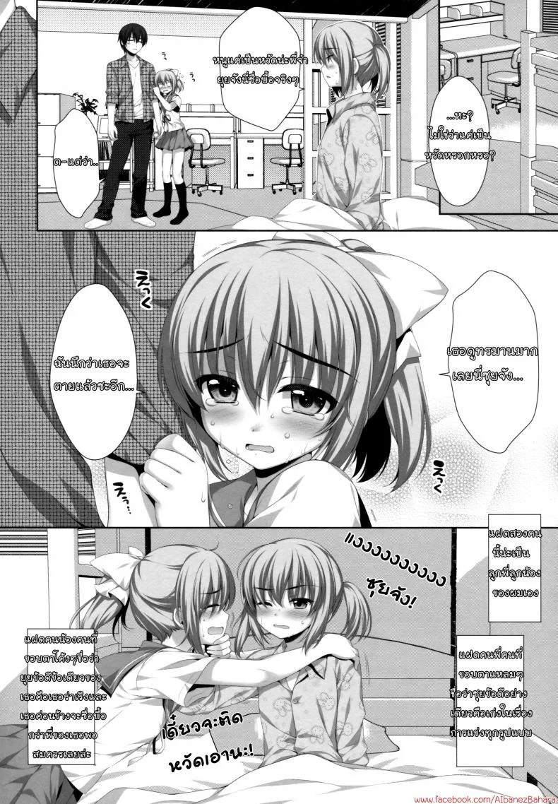 อึ้บแฝดทีละคน [Alpha to Yukaina Nakamatachi (Alpha)] Itoko de Futago no Imouto Takanashi Yui หน้า 4