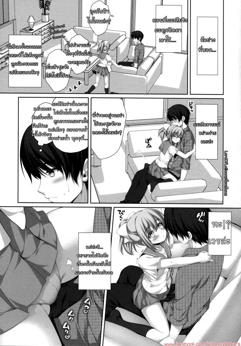 อึ้บแฝดทีละคน [Alpha to Yukaina Nakamatachi (Alpha)] Itoko de Futago no Imouto Takanashi Yui หน้า 7