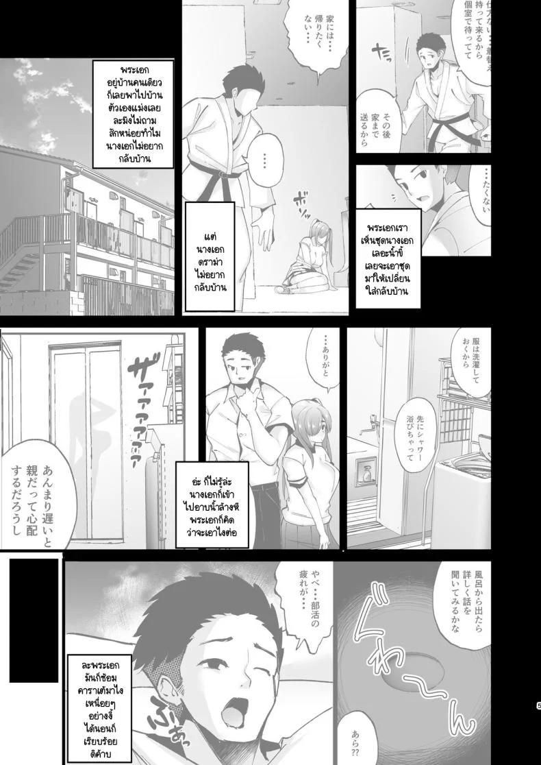 เรื่องมันมีอยู่ว่า... [TEILTYPE (TEIL)] Ijimerarekko no Nikubenki ga ga Ita no de Ie ni Kaette Hogo suru Hanashiเรื่องมันมีอยู่ว่า 2 หน้า 4