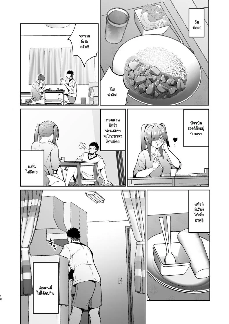 เรื่องมันมีอยู่ว่า... [TEILTYPE (TEIL)] Ijimerarekko no Nikubenki ga ga Ita no de Ie ni Kaette Hogo suru Hanashiเรื่องมันมีอยู่ว่า 2 หน้า 9