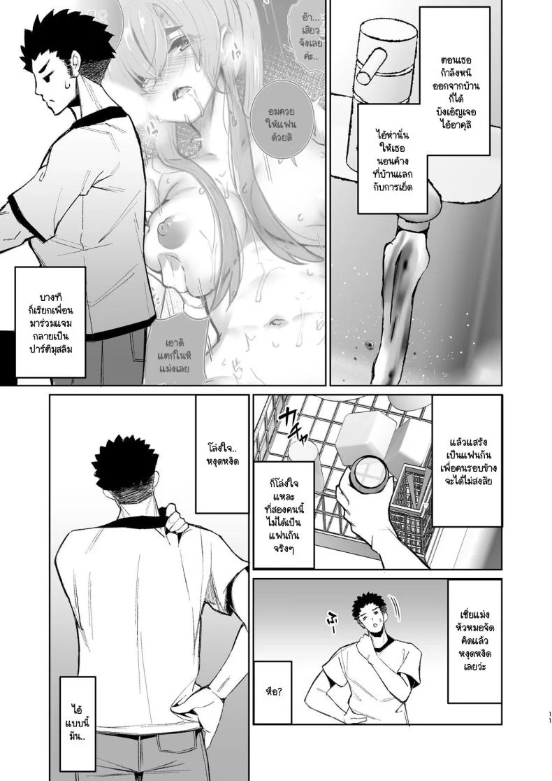 เรื่องมันมีอยู่ว่า... [TEILTYPE (TEIL)] Ijimerarekko no Nikubenki ga ga Ita no de Ie ni Kaette Hogo suru Hanashiเรื่องมันมีอยู่ว่า 2 หน้า 10