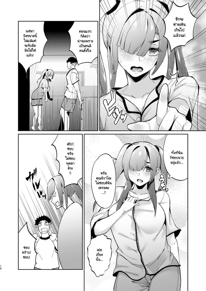 เรื่องมันมีอยู่ว่า... [TEILTYPE (TEIL)] Ijimerarekko no Nikubenki ga ga Ita no de Ie ni Kaette Hogo suru Hanashiเรื่องมันมีอยู่ว่า 2 หน้า 13