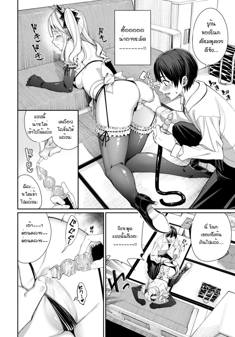 เมดหูแมว กับ แฟนสาวซึนเดเระ [Asamine Tel] Neko Maid to Tsundere Kanojo หน้า 4