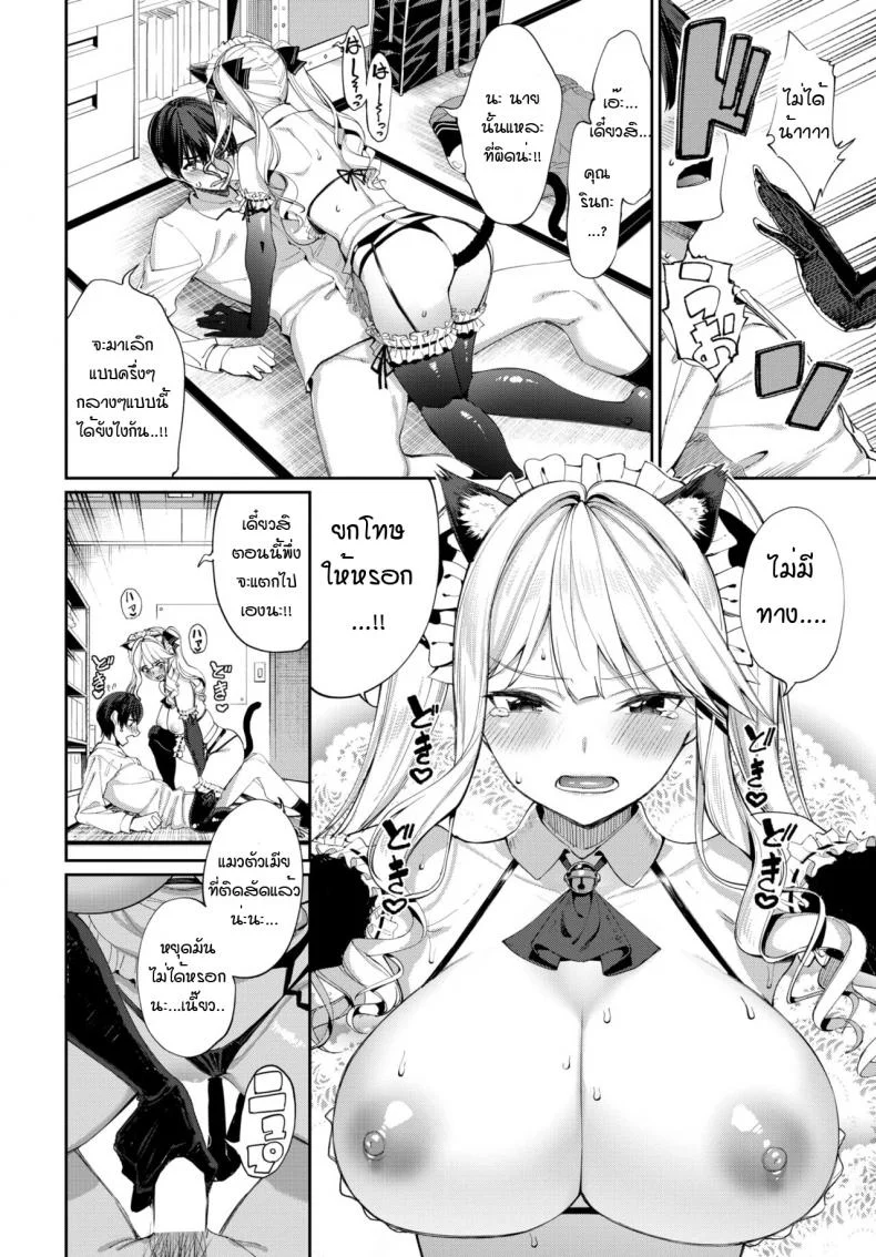 เมดหูแมว กับ แฟนสาวซึนเดเระ [Asamine Tel] Neko Maid to Tsundere Kanojo หน้า 14