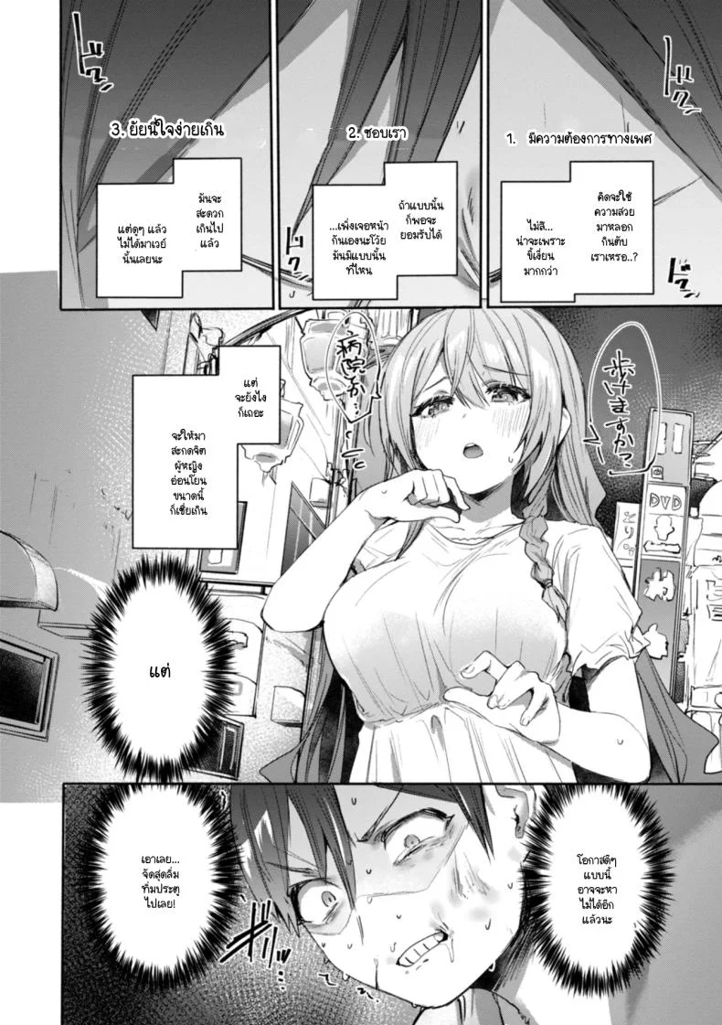 คอนแทคเลนส์สะกดจิต [Monchan rev3] หน้า 4