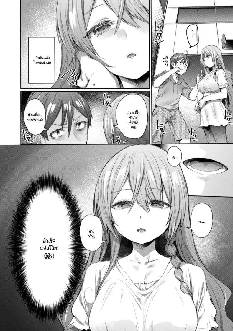 คอนแทคเลนส์สะกดจิต [Monchan rev3] หน้า 6