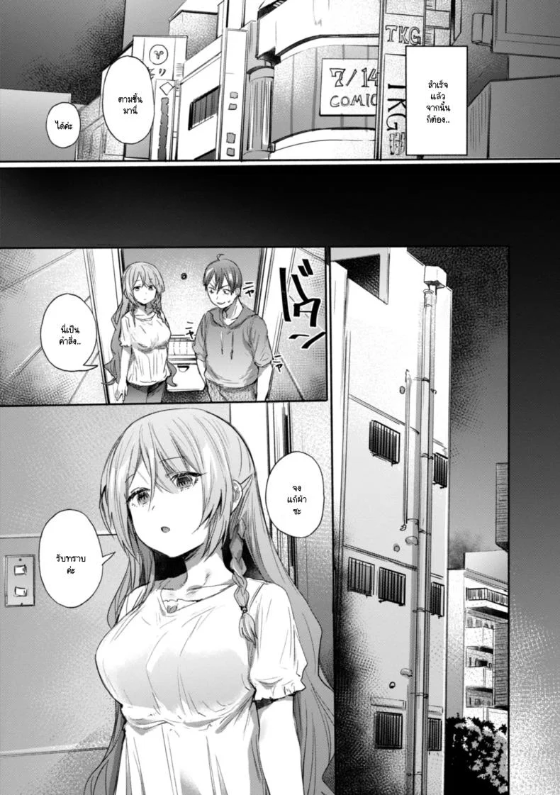 คอนแทคเลนส์สะกดจิต [Monchan rev3] หน้า 7