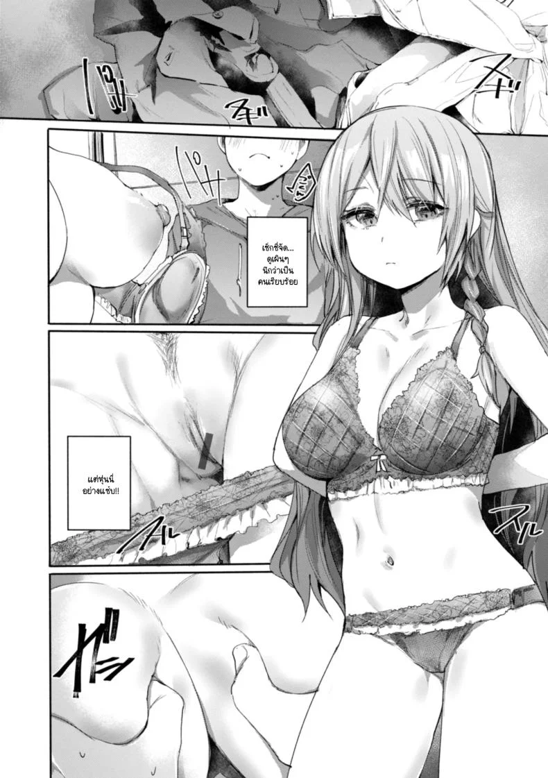 คอนแทคเลนส์สะกดจิต [Monchan rev3] หน้า 8