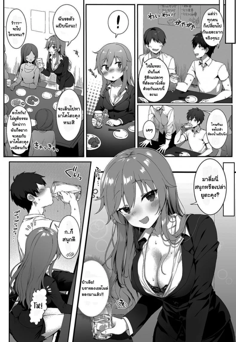 เพื่อนสมัยเด็กของฉันก็คือ... [Nekono Oyashiro (Mashu)] Osananajimi wa Otona no Onna My Childhood Friend is หน้า 4