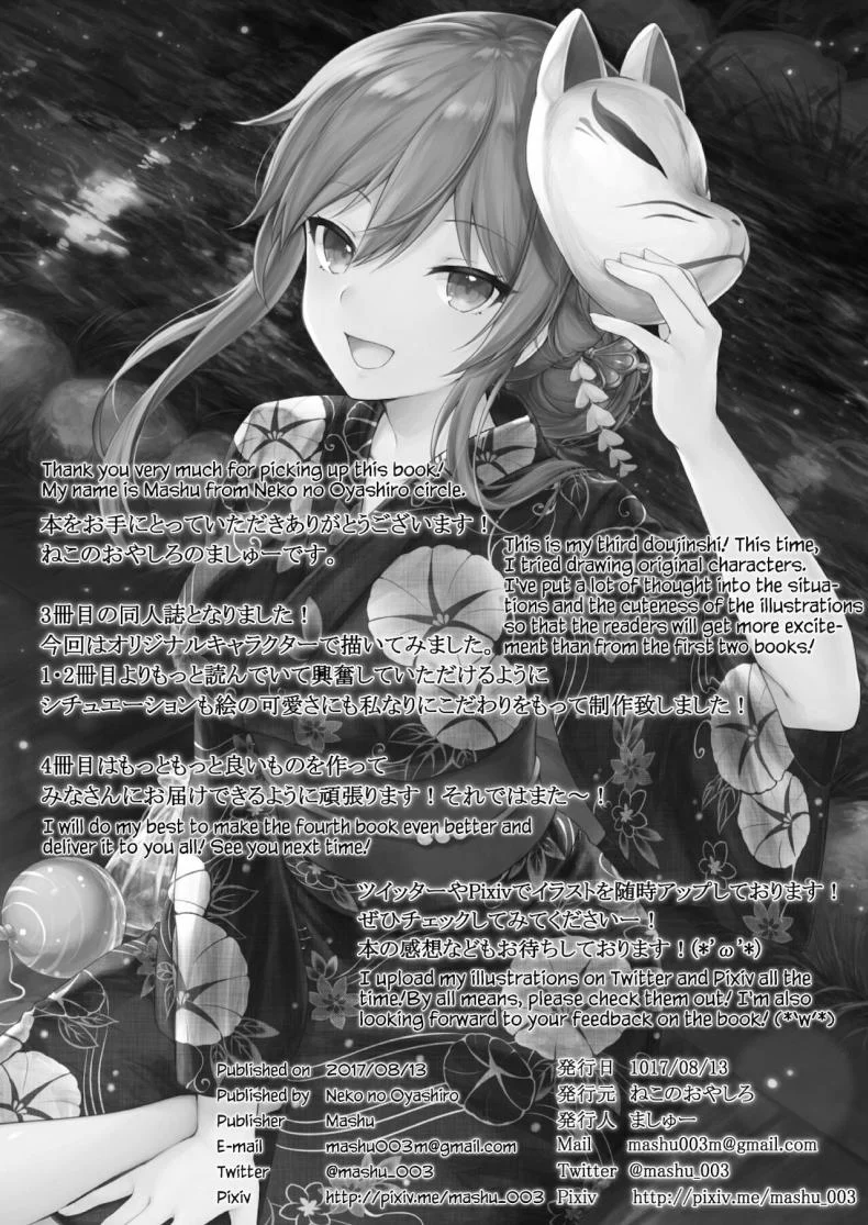 เพื่อนสมัยเด็กของฉันก็คือ... [Nekono Oyashiro (Mashu)] Osananajimi wa Otona no Onna My Childhood Friend is หน้า 27